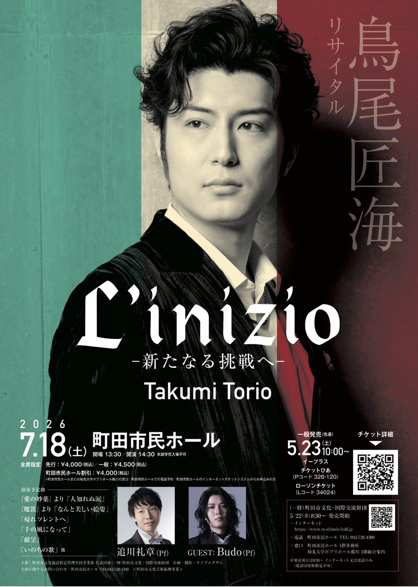 📢本日開催！ 2026年7月18日(土) 14:30開演 L'inizio -新たなる挑戦へ