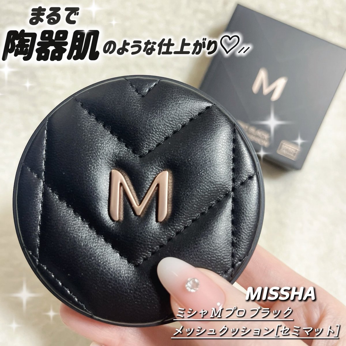 s59742835's tweet photo. MISSHA様« @missha_japan»[PR]

上品なツヤ肌とキメの整った仕上がりの
ミシャ Ｍ プロ ブラック メッシュクッション
 [セミマット]が発売開始♡⸝⸝

ベールのようにお肌にピタッと密着
するような使用感で､気になる部分も
自然にカバーしてくれる印象🪞🪄︎︎

▷▷𝒏𝒆𝒙𝒕 #ミシャクッション https://t.co/jdW9Dsqzd8