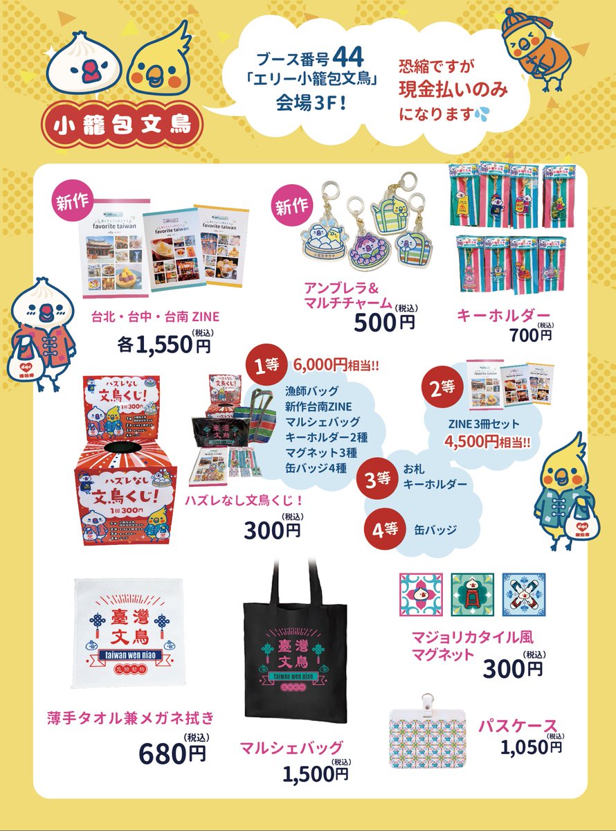 elly_nftart's tweet photo. かなり雑だけどイベントの時はお品書きを作っています。2020年から出展始めたから今年で6年目、今年は特に本腰を入れています✨

自分の活動頑張るぞ💪 https://t.co/EYbboNKld2