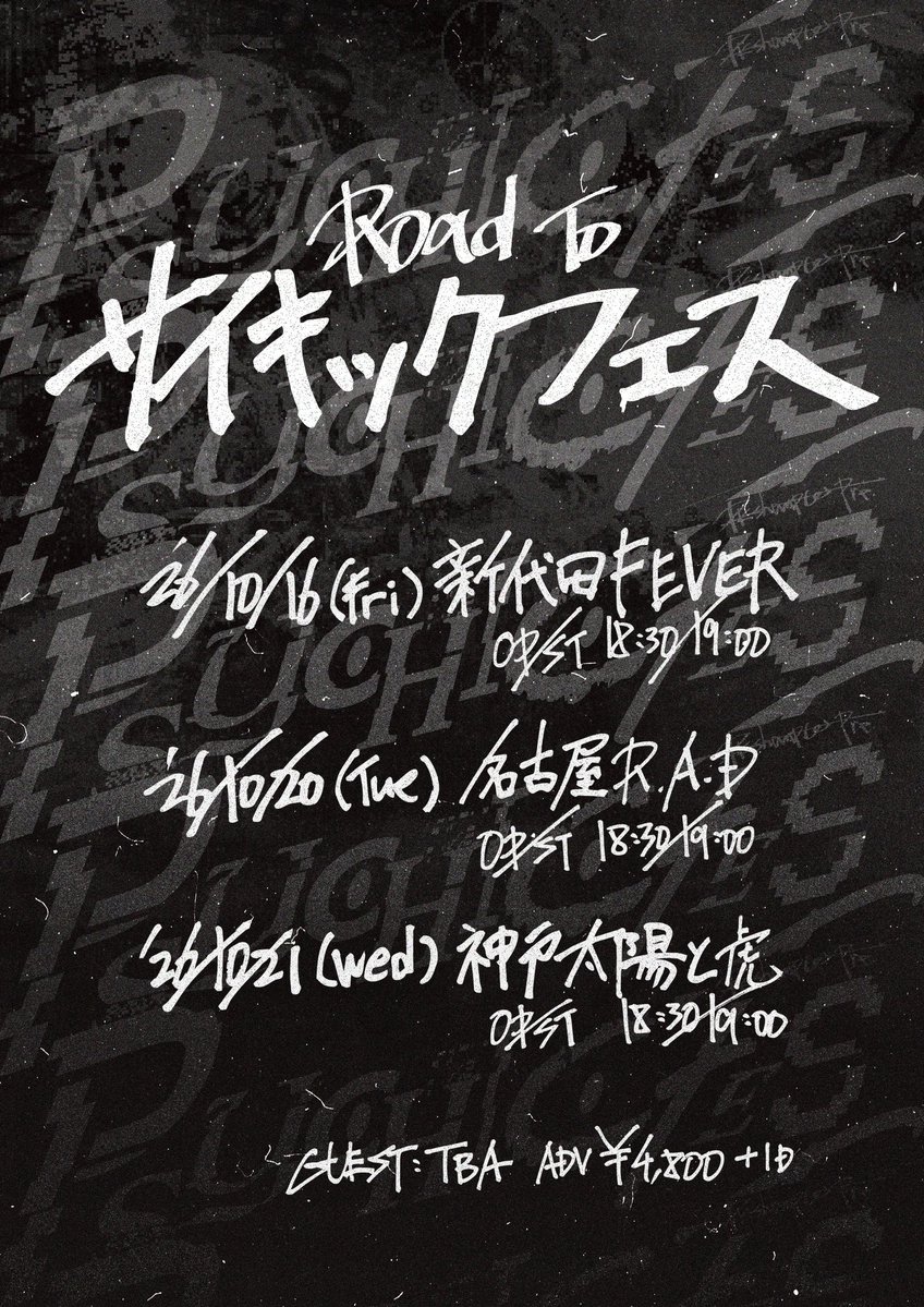 psychic_fes's tweet photo. 【開催決定】

Road To PSYCHIC FES

10/16(金)新代田FEVER
10/20(火)名古屋R.A.D
10/21(水)神戸太陽と虎

GUEST：TBA

▼PK shampooファンクラブ先行
https://t.co/AXD26vXslb

▼オフィシャル1次先行
https://t.co/k9tydq1E1h https://t.co/akidZ1jlrw