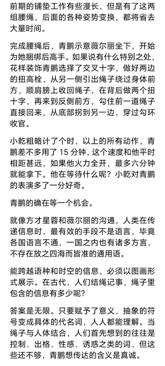 ahszmy's tweet photo. 绳语天使（七）（中） https://t.co/twP9RZQyEf