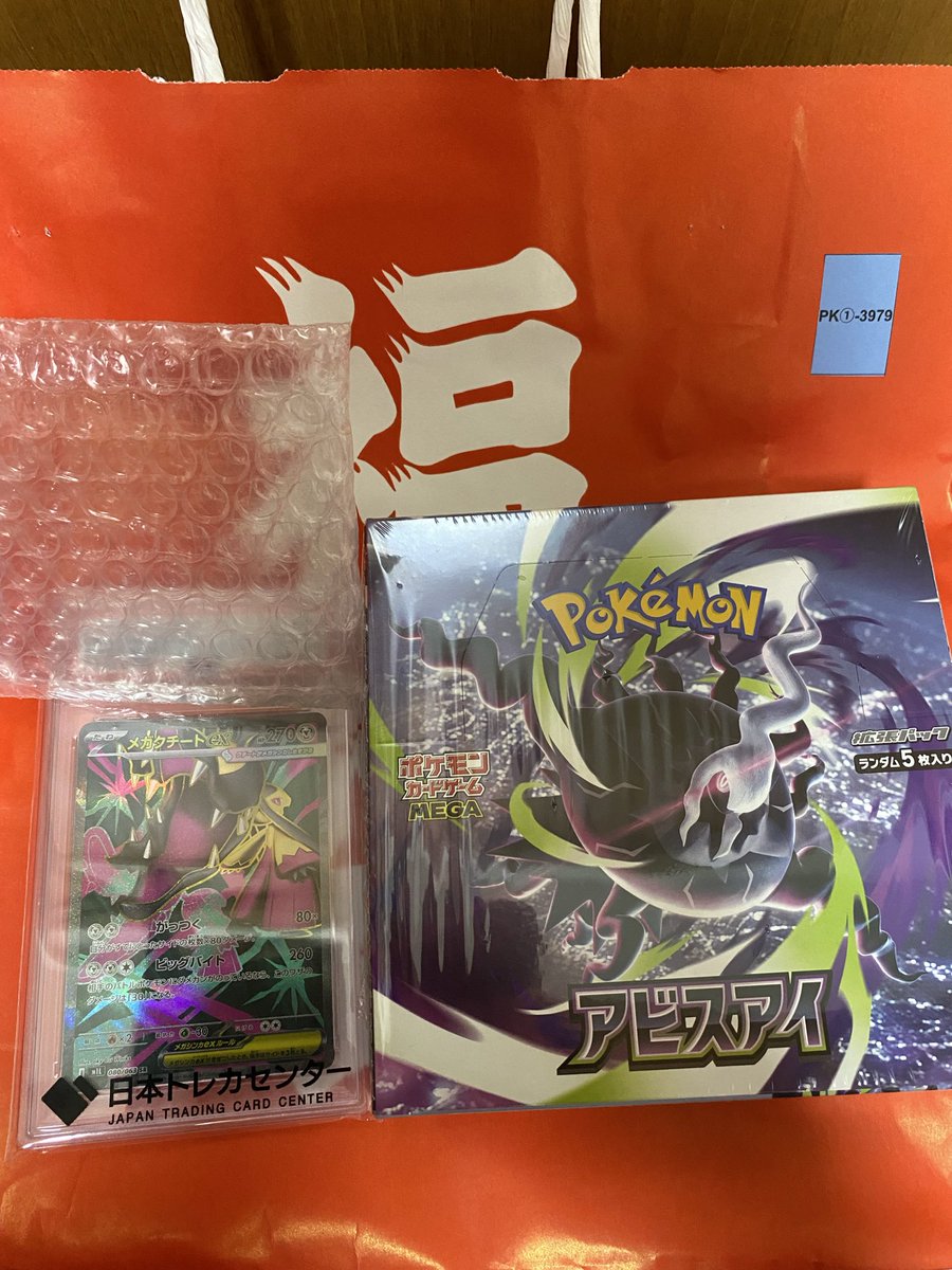 bmax_sato's tweet photo. 15000ptの福袋届きました
アビスアイとメガクチートでした。

#日本トレカセンター福袋 https://t.co/2SxLC2RIwD