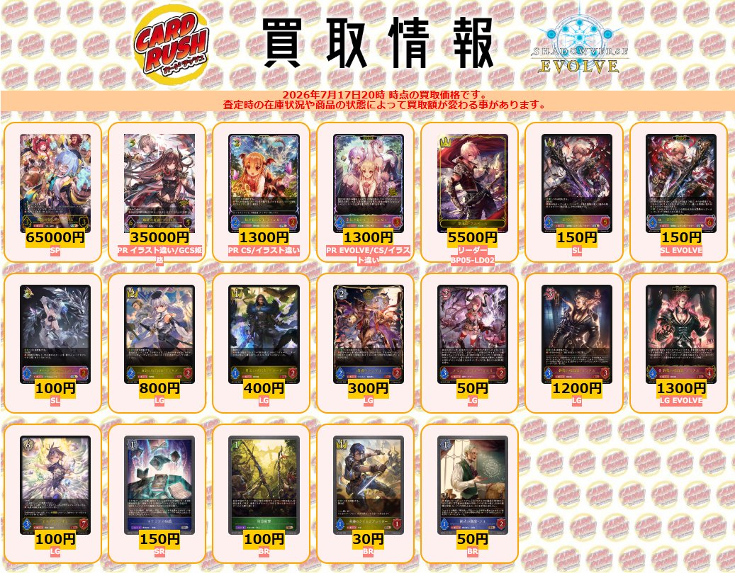 バルバロス SLカードセット エボルヴ シャドウバース