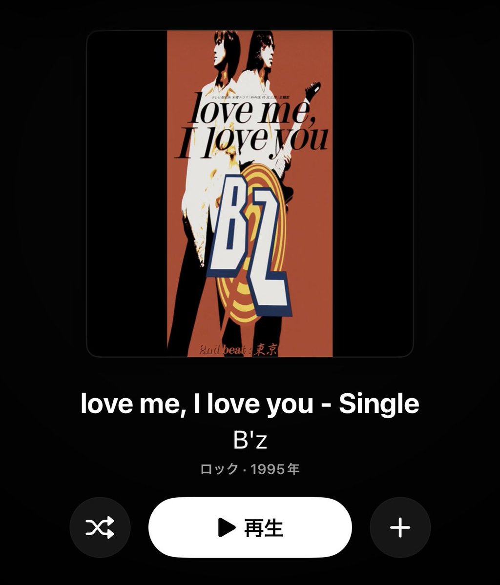 I me, you love B'z love カセットテープ　外科医　柊又三郎