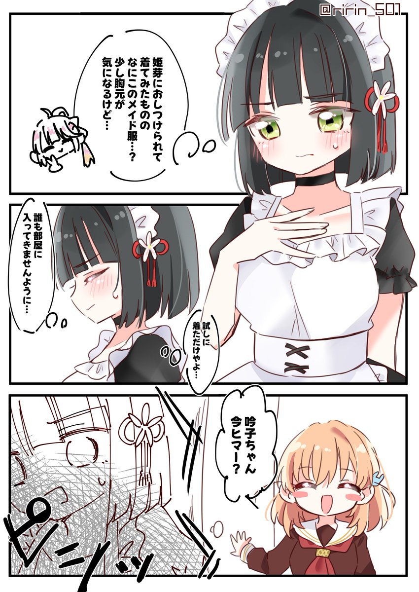 ririn_501's tweet photo. 吟子ちゃんと花帆ちゃんとメイド服 https://t.co/4sM0M2C2hV