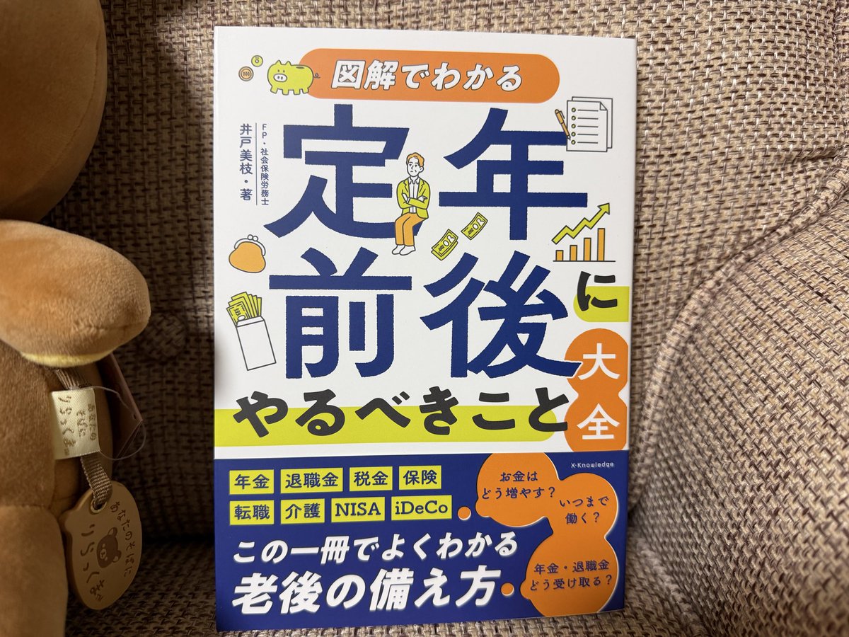 シニアライフ研究家』井戸美枝 (@mieido) / Posts / X