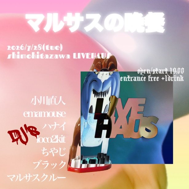 mo_chiyaji's tweet photo. 7/28（火）愉快な仲間たち、マルサスクルーにお呼びいただき、ひさびさにDJします。
なんとエントランスフリーなので、来る気が無くても来てほしい。
もしなら〜🍻 https://t.co/2nyx1nk1Dy