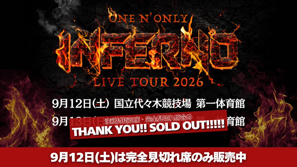 onenonly_tokyo's tweet photo. ／
LIVE TOUR 2026『INFERNO』9/13(日)東京公演 完全ソールドアウト🎉
＼

東京公演2日目のチケットが全て完売しました💥

1日目は完全見切れ席のみチケット販売中‼️
🔗https://t.co/4Xvd5dru5k

皆さまぜひお越しください🌋

#ありがとうSWAG #ワンエンライブ #ワンエン #ONENONLY https://t.co/yv6ouNwcmT