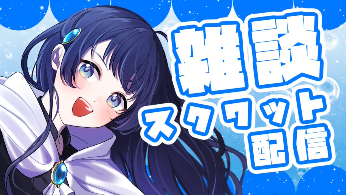 藍晶石ナイト💙🌙💎見習い占い師Vtuber準備中 tweet media