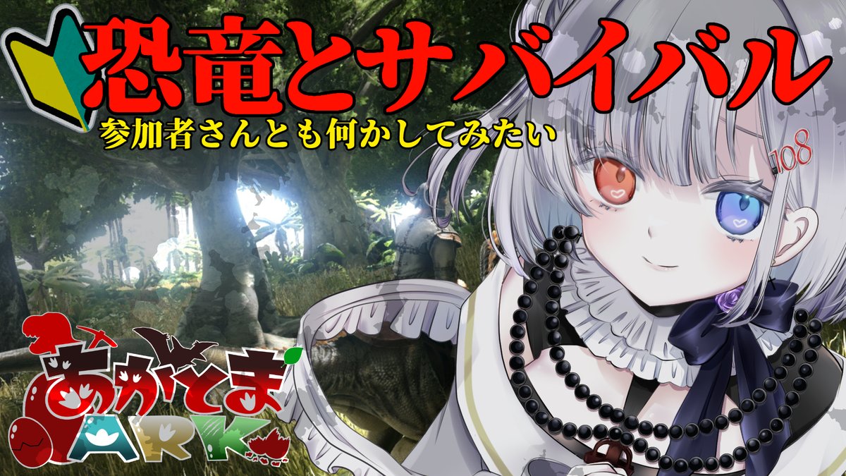meimetoya's tweet photo. 22時からやるー

【ARK】
🔰こんにちは初心者です。

【あかとまARK】 https://t.co/PA2WUyi6gZ https://t.co/OU7uDM2GLP