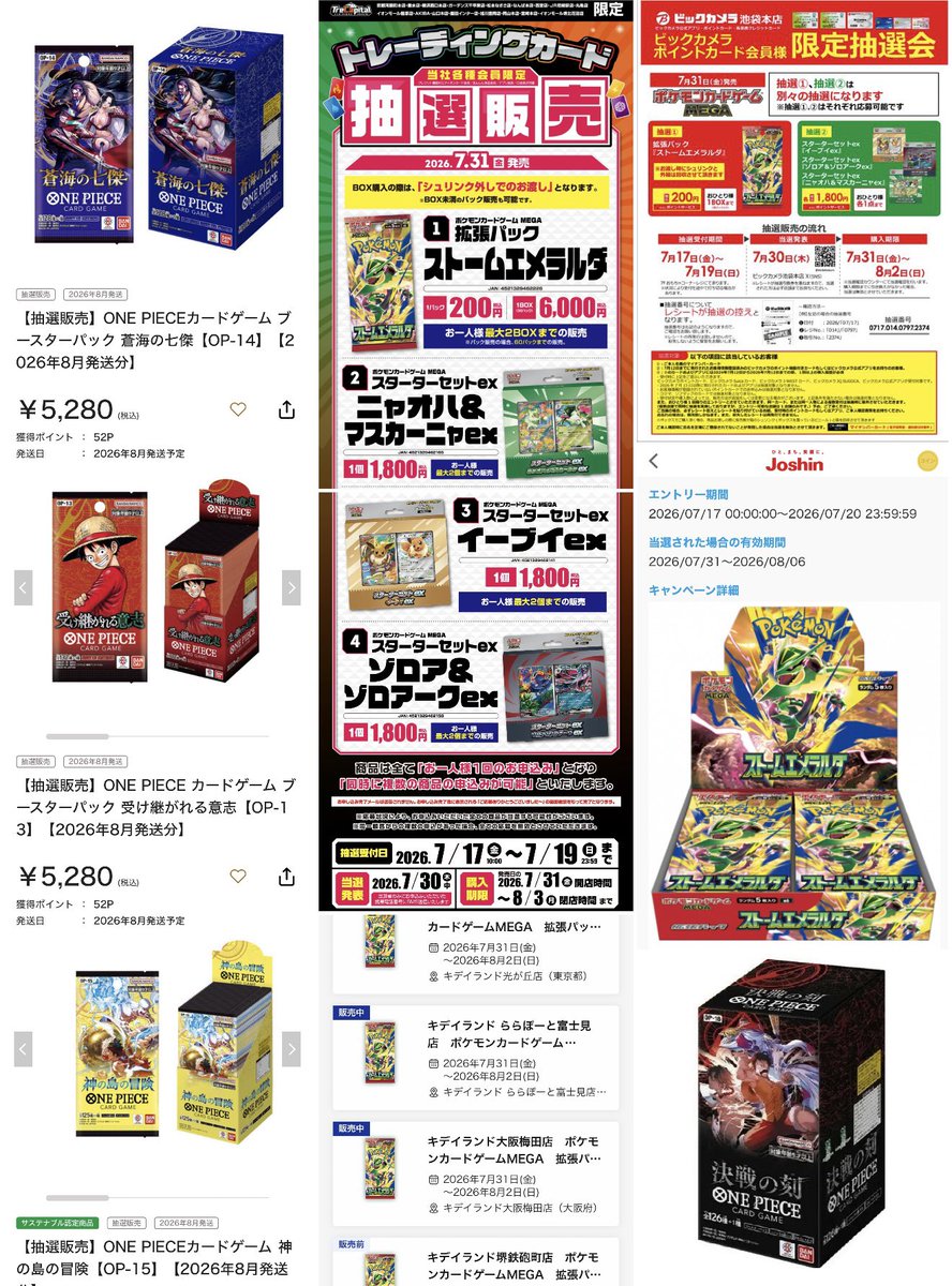 本日告知or開始された抽選まとめ 7/17最新 【受け継がれる意志/蒼海の