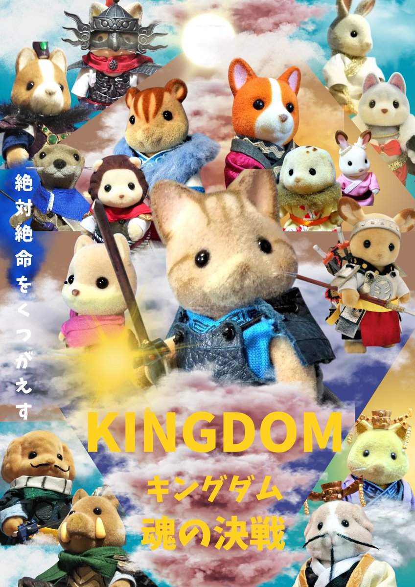 gintora5's tweet photo. キングダム映画早く観に行きたいけど、今日はとりあえず金曜ロードショー観ましょう！
#金曜ロードショー
#シルバニア 
#キングダム https://t.co/GYHK0stXvo