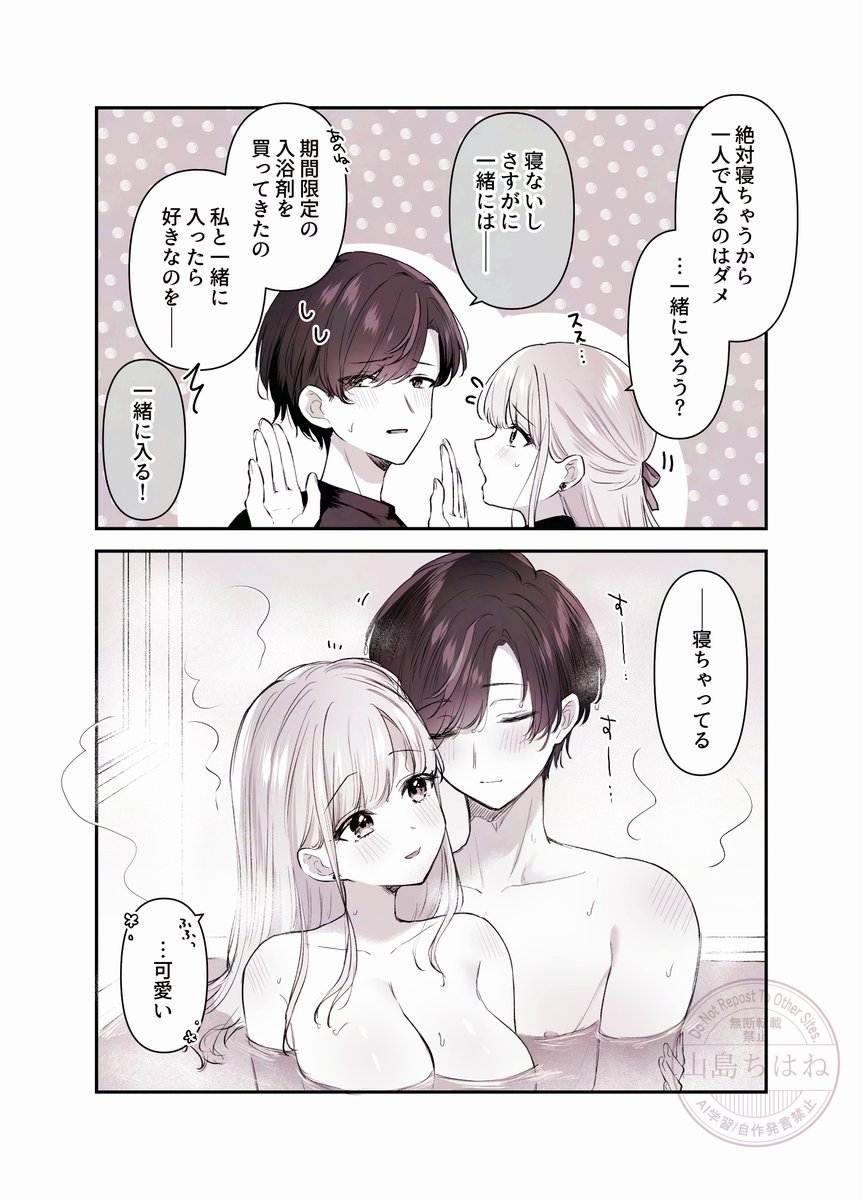 chihane0031's tweet photo. 一緒に入ろう？
#創作男女 https://t.co/A0GKjHFYsU