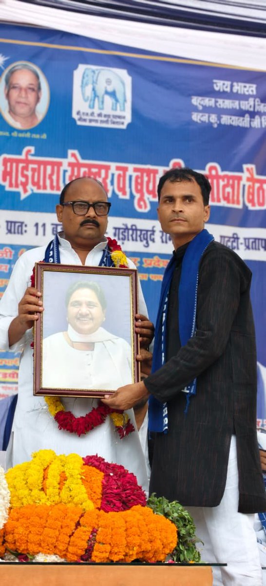 PalVishwnathbsp's tweet photo. आज दिनांक 17-07-2026 को जनपद प्रतापगढ़ के विधानसभा पट्टी में बहुजन समाज पार्टी द्वारा आयोजित विधानसभा स्तरीय समीक्षा बैठक में शामिल हुआ जिसमें बूथ /सेक्टर की समीक्षा तथा मिशन 2027 को सफल बनाने को लेकर विस्तृत चर्चा की गई।
#जयभीम #BSP #प्रतापगढ़ #मिशन_2027 #पट्टी #बहुजन_समाज_पार्टी