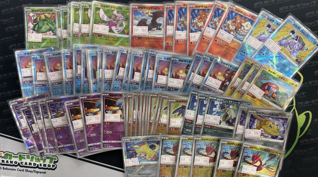 ポケカ 販売情報】 かがやく～のポケモンを沢山買取させていただきまし