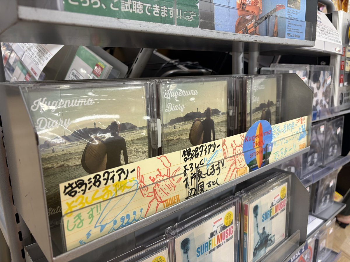 Pockn's tweet photo. 皆様！まずはタワーレコード藤沢店さんに行って下さい！恩返しは音楽活動でして行きます♪タワーレコード藤沢店の皆様どうもありがとうございます！#鵠沼ダイアリー　#サーフミュージック　#ギターインスト　#タワーレコード藤沢店　#ムラサキスポーツ https://t.co/J5OOPZHoFF