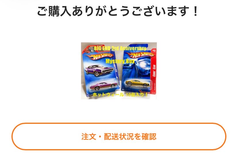 Mahalo☆3588様 リクエスト 3点 まとめ商品 今日のお昼ですが 今回も無事購入出来た🙌 @MS_BIGEND2023