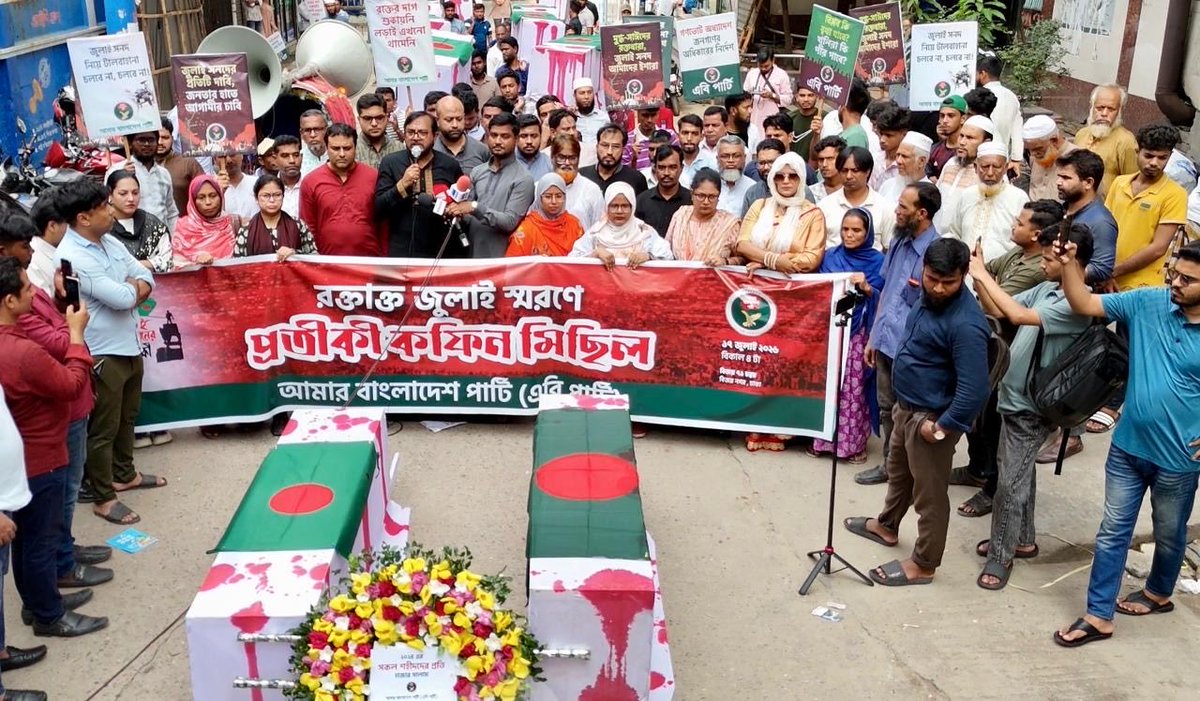 ABPartyBD's tweet photo. Coffin procession in honour of the slain heroes of Monsoon Uprising 2024. https://t.co/xJO5KzFUCO