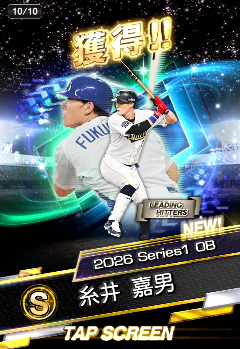 hybb666's tweet photo. 新糸井・新福留ガチャ

70連目　糸井
選択契約書　福留

糸井さんが出たらやめようと思ってましたが結局最後まで回しちゃいました🙄
糸井は12球団、福留はセリーグ杯で使います！🫡 https://t.co/ym77H0uzNt