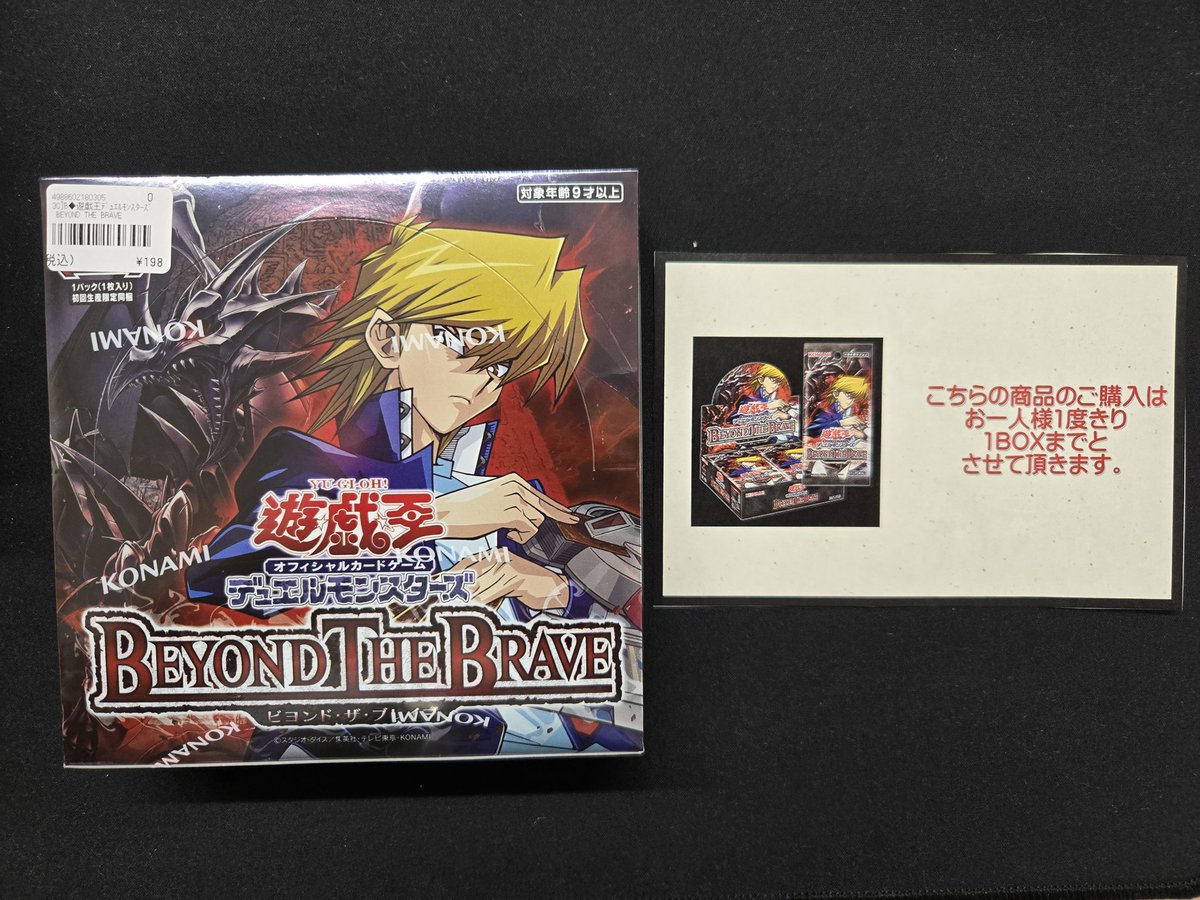 遊戯王から 明日発売の最新弾「BEYOND THE BRAVE」入荷しました