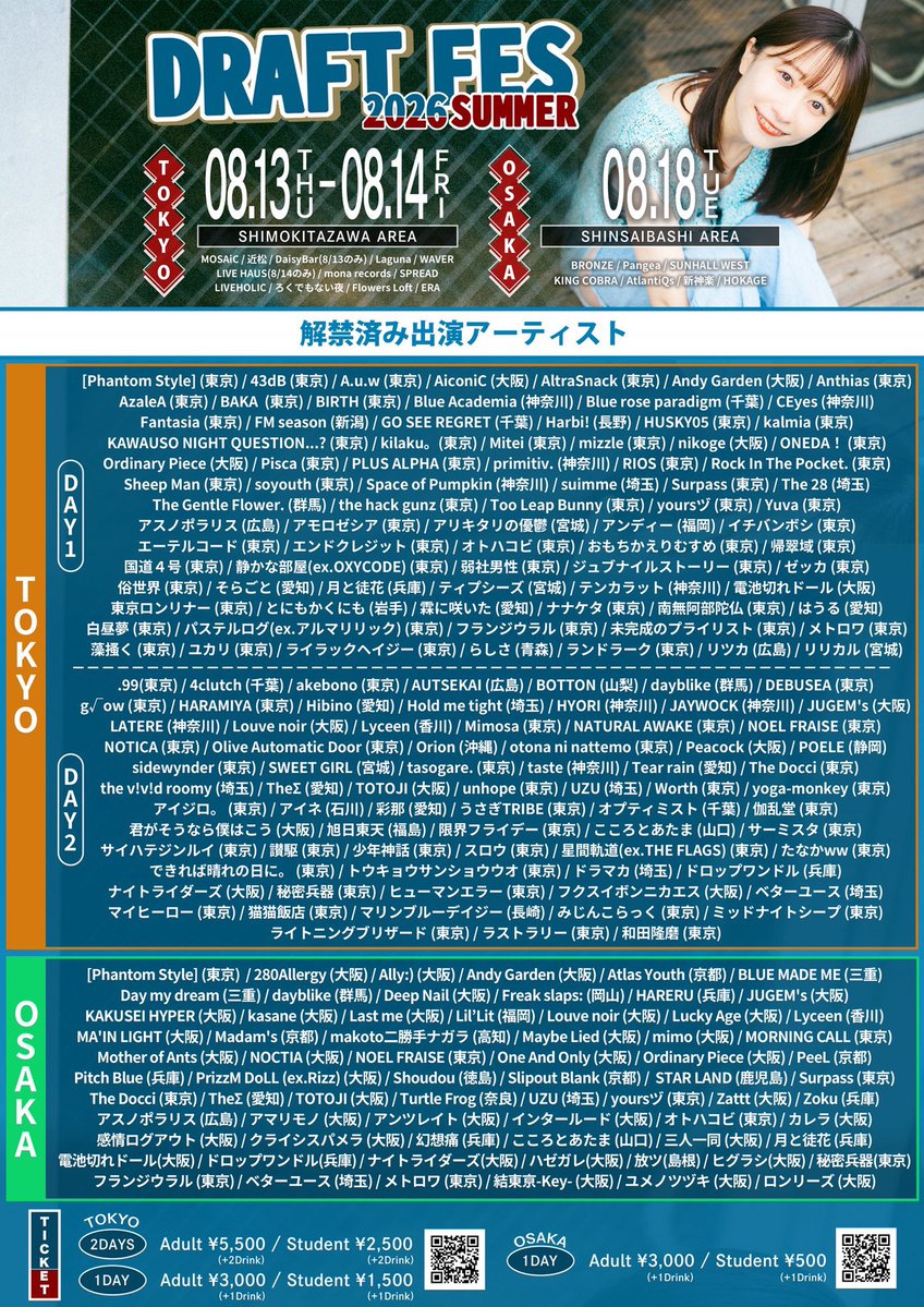 第10弾解禁&日割り解禁⚡️】 2025.8.13-14 下北沢複数会場 『DRAFT