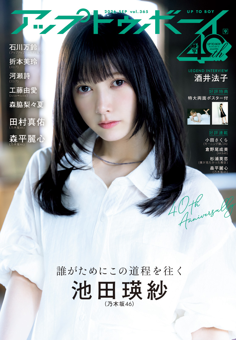 48lovercom's tweet photo. 7/23（木）発売
アップトゥボーイ 2026年 9月号

連載：倉野尾成美（AKB48）

🔻Amazon #ad
https://t.co/MIL35FiCYt https://t.co/7kDGUinW4t
