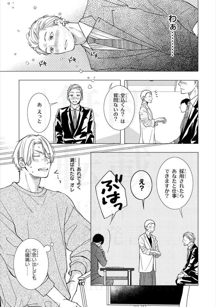 koji_zou's tweet photo. よろしかったら三連休のお供に…お手に取って頂けたら嬉しいです꒰*்꒳்*꒱
#ネバーエンディング・フロー 
#商業BL https://t.co/XsKyj6rjE2