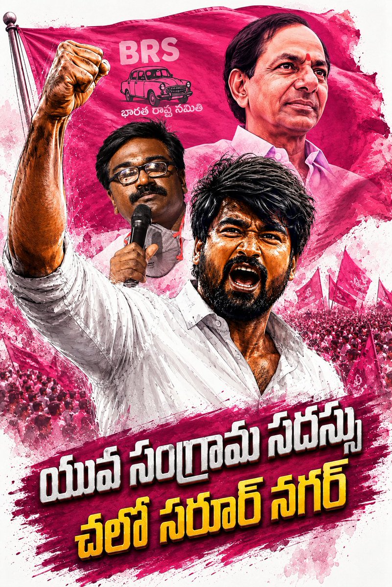 vijjichows's tweet photo. రేపే "యువ సంగ్రామ సదస్సు"🔥
యూత్ డిక్లరేషన్ పేరిట నిరుద్యోగ యువతీ, యువకులకు కాంగ్రెస్ చేసిన మోసాలను సరూర్ నగర్ వేదికగానే ఎండగడదాం ✊
తెలంగాణ యువత... భారీగా తరలిరండి!
రేవంత్ సర్కార్ మెడలు వంచుదాం!!

📍 వేదిక: సరూర్ నగర్ స్టేడియం
#YuvaSangramaSadassu 
@KTRBRS https://t.co/6ooiD4hG8C