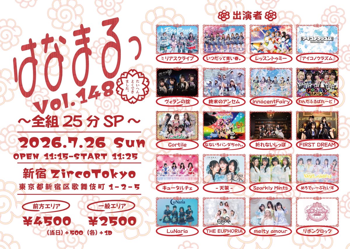 meltyamour's tweet photo. 💎7/26(日)『はなまるっ Vol.148～全組25分SP～』💎

🎪新宿Zirco Tokyo
🉐集合写メor2️⃣pt【前方＋トーク1回分】
💰前方¥4,500/一般 ¥2,500(各別途1D)/当日各+¥500

チケ発【7/18(日)22:30】‼️
🎫https://t.co/LKSUauwcou

⬇️めるあむ🫧
🎤17:20-17:45
📸17:55-18:55(C)

なんと‼️
入特🉐選べます‼️😻 https://t.co/6vyp3UJtjP