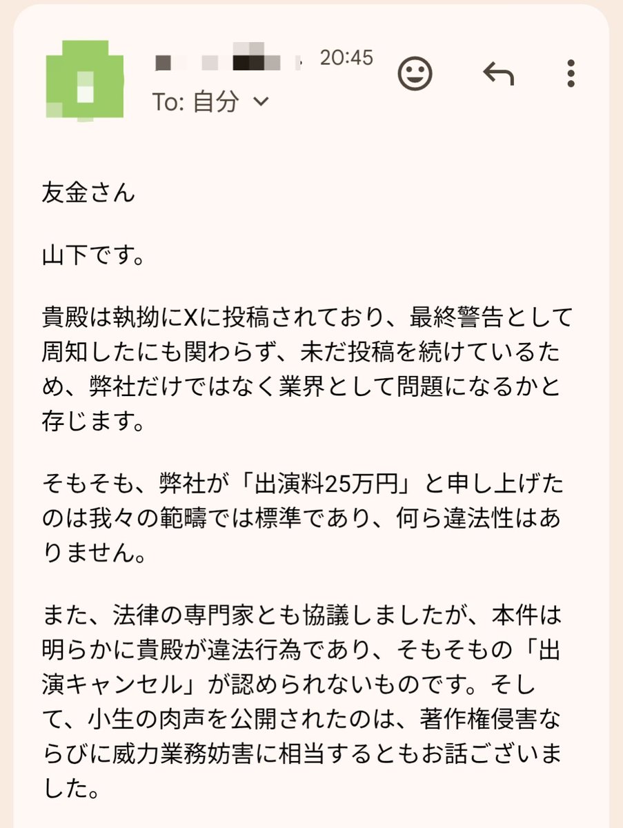 TOMOKIN_Voice's tweet photo. 悪質なテレビ出演依頼について、進展がありました。番組制作担当者からとんでもないメールが届いたので紹介します。。

・テレビ出演依頼25万円は業界として当たり前（←そんなわけ無い）
・法律の専門家と協議したが、貴殿が明らかに違法で出演キャンセルは認められない（←法律の専門家とは？）
・音声を公開したのは著作権侵害ならびに威力業務妨害（←大嘘）
・請求額1750万円（←高額請求する前に請求書のセンスをなんとかしろ）

請求書がもはや都市伝説ですね。