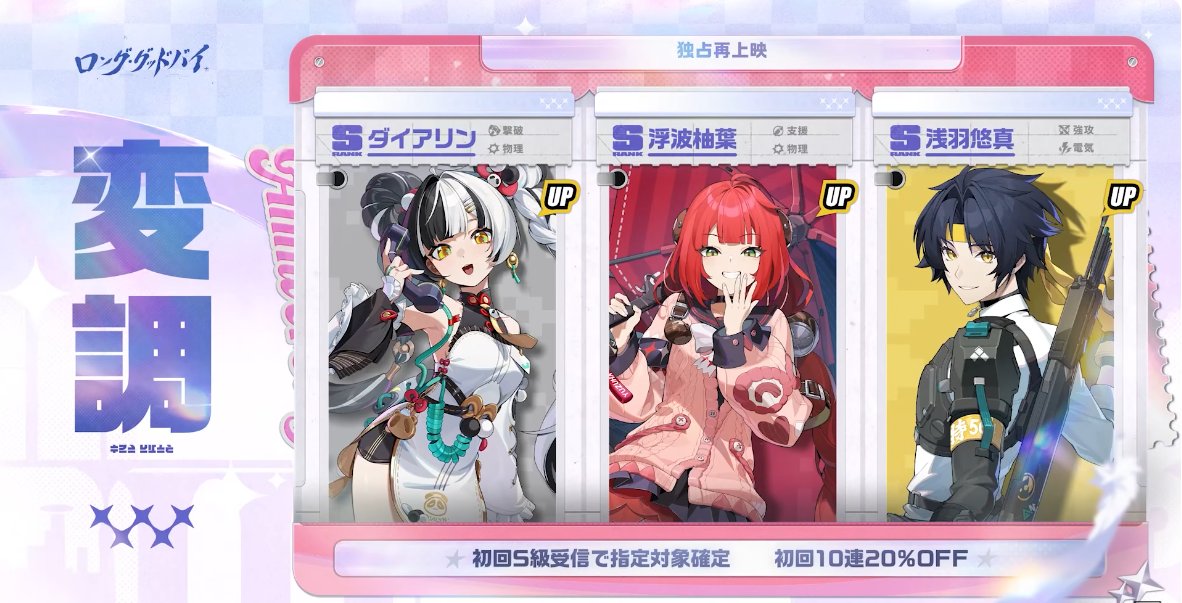 zzzproxy's tweet photo. ＜ガチャ情報＞
【新キャラ】
バージョン期間：レミエール（流明　異常）
後半：シグリッド（氷　強攻）
【復刻するキャラ】
前半：アリア（エーテル　異常）
後半：ダイアリン、柚葉、悠真（初回Ｓ級確定、初回10連20％OFF）
#ゼンゼロ
#zzzddd https://t.co/38ywnYLo34