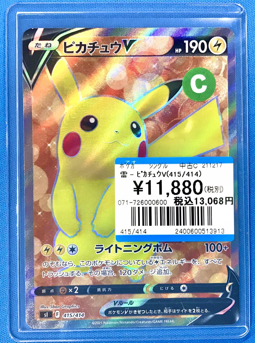 プレイズ半田 商品情報📢】 ＃ポケモンカードゲーム 『ピカチュウV