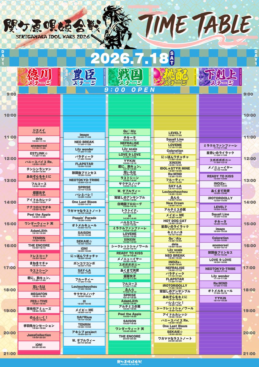 _IDOLWARS's tweet photo. ⚔️ #関ケ原唄姫合戦2026 ついに明日開戦！⚔️

待ちわびた、関ケ原の夏が始まる。

推しと共に、関ケ原へ。
最高の3日間を、全力で駆け抜けよう。
いざ、天下分け目の決戦へ。

-----
2026年7月18日(土)・19日(日)・20日(月祝)
SEKIGAHARA IDOL WARS 2026 -関ケ原唄姫合戦-
at 桃配運動公園 (岐阜県不破郡関ケ原町)

🎫 https://t.co/IjC0HAcrD2
-----

#伝説の夏