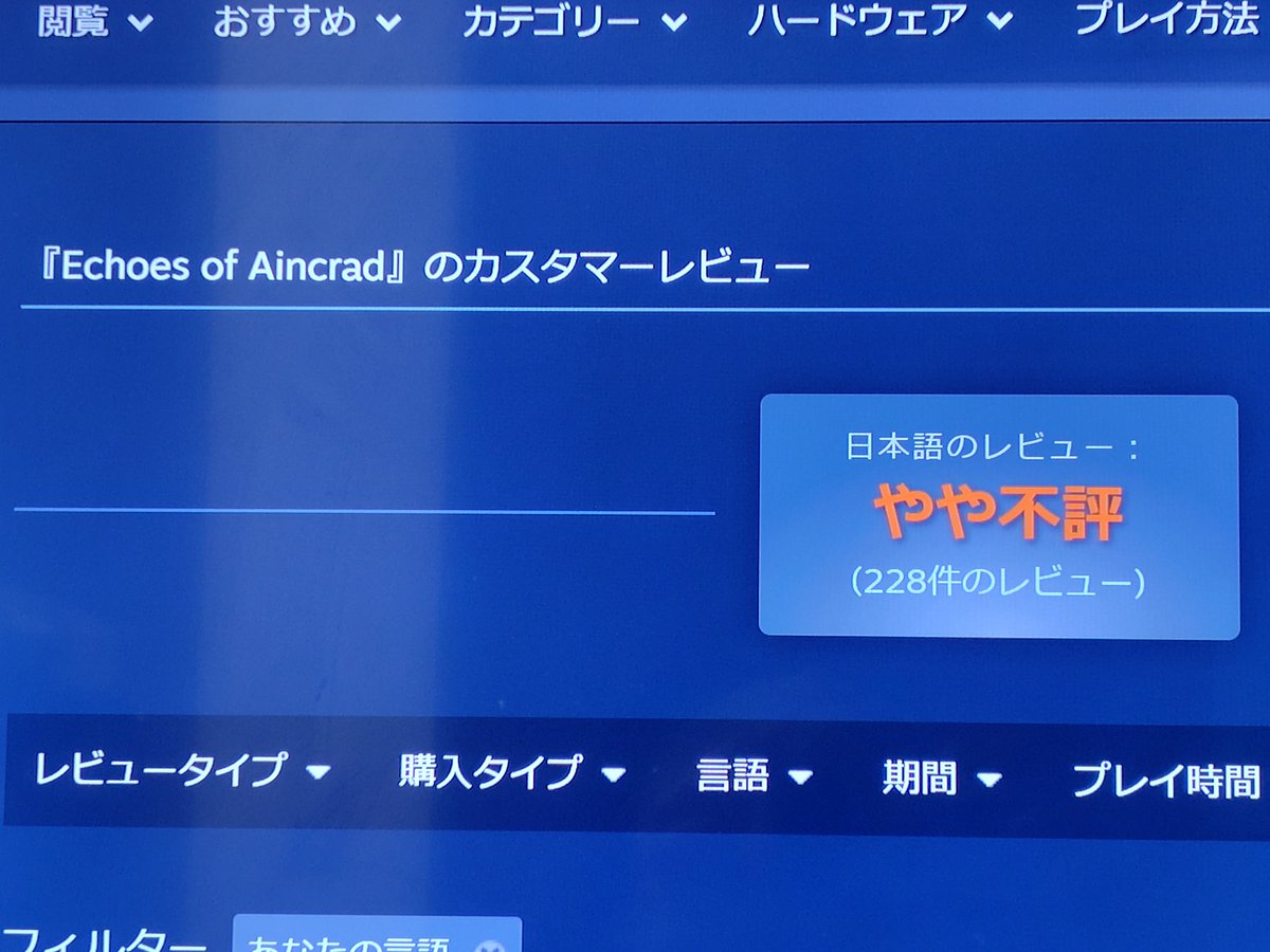 tenX51's tweet photo. SAOEoAのスチーム評価やや不評まで転落しました。デスゲームを体験できるという設定は高評価だが肝心のゲーム性は中身がなくスカスカ。配信制限も今日までとなり、配信者の盛り上げもここまでですね。SAOファンの期待を裏切った運営様は早急に改善をお願いします。
#SAOEoA
#改善希望
#ONLINEは必須 https://t.co/fxyvfARCqM