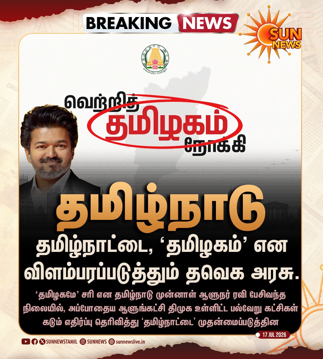 DMKNRIWing's tweet photo. ஆர்.என்.ரவியின் வாரிசு, ஆர்எஸ்எஸ் அமைப்பின் வாரிசு தான் தவெக. https://t.co/CCrukFuA2f