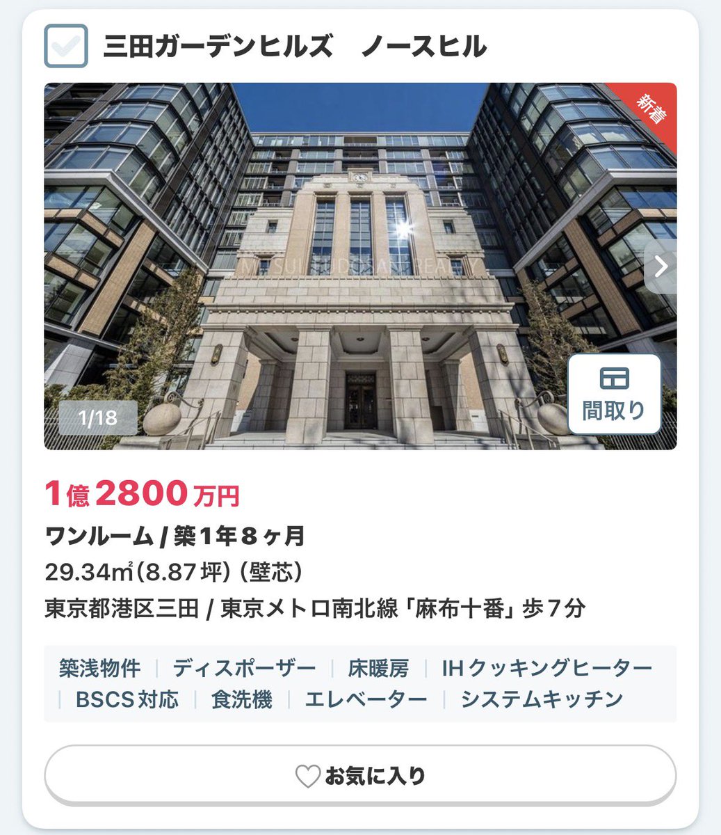 bsd_web's tweet photo. ワンルームでも1.28億で三田ガーデンヒルズのオーナーになれるならもしかして安くない？
高いけど安くない？😭 https://t.co/mv8pqzbDkY