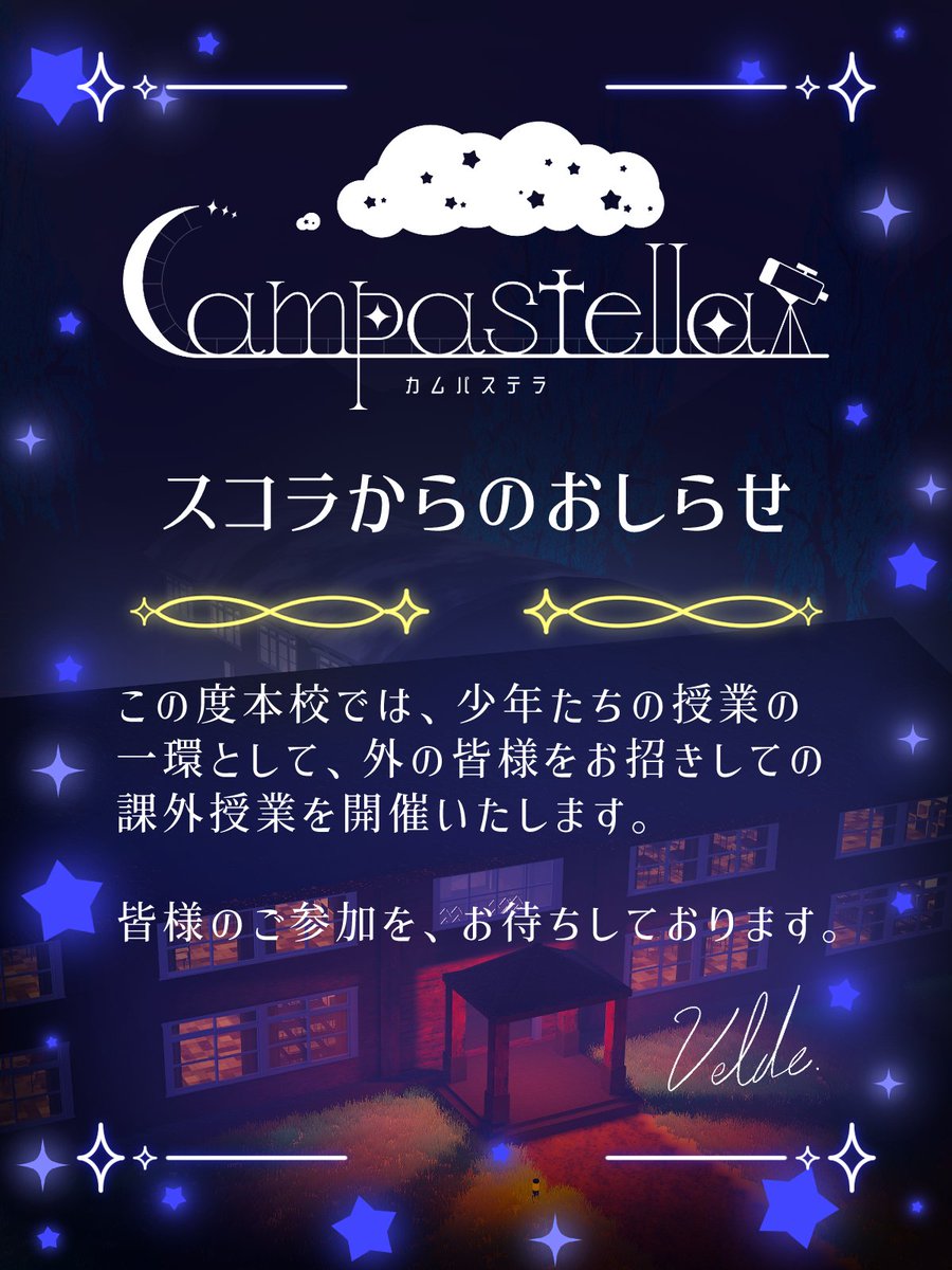 Campastella_'s tweet photo. 【Scholaからのお知らせ】
課外授業の開催についてご案内です。
次回の7月22日(水曜日)を予定しております。

インバイト開始時刻は22時00分
帰還予定時刻は23時30分過ぎ

参加を希望されるお客様は7月19日(日曜日)迄に下記フォームよりご応募下さい。
https://t.co/qRPGykJl2s
#カムパステラ https://t.co/AlnPuKQw5m