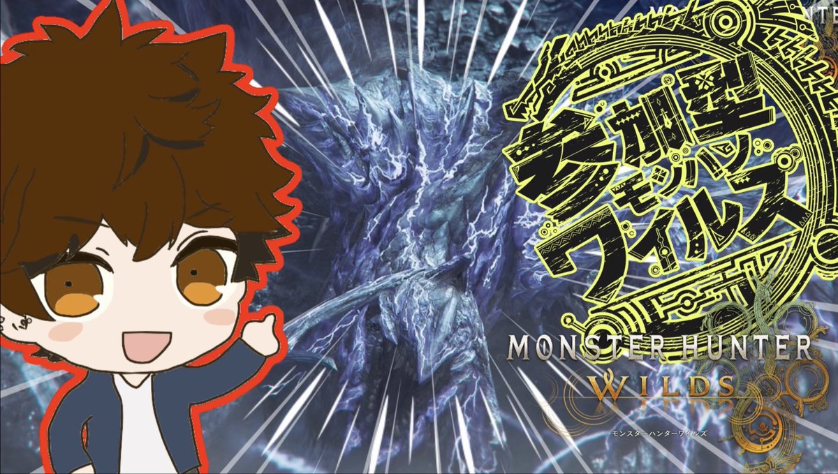 asahirogms's tweet photo. 【MHWILDS配信】視聴者参加型！来年に備えてまた再開するぞ！初見さんも大歓迎♪一緒に楽しもうぜ！-モンハンWILDS- https://t.co/lQrP8inM6W @YouTubeより

ではゆっくり始めますのでよろしくお願いします🙇 https://t.co/kUzyhyC47p