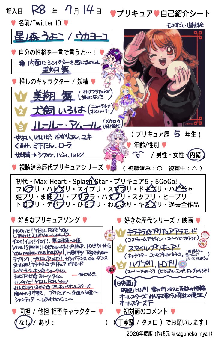 ウカヨーコ / 星ノ森 うよこ tweet media