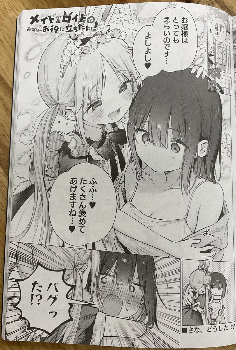 maidandroid0403's tweet photo. ＼絶賛発売中です🥳／
発売されたばかりのサンデーGX8月号に『メイド&amp;ロイドはお嬢様のお役に立ちたい！』「Memory 5 SANA MAMA MODE」が掲載されました🍼 そしてついに単行本の発売が決定✨ おや、さなのようすが？ キュートてんこ盛り💕
#サンデーGX 
#メイドアンドロイドはお嬢様のお役に立ちたい！ https://t.co/cQivJktLAZ