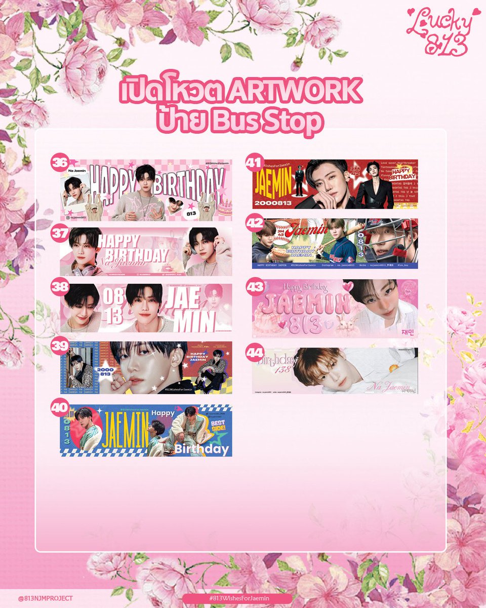 813NJMPROJECT's tweet photo. 𝐍𝐀 𝐉𝐀𝐄𝐌𝐈𝐍 𝐁𝐢𝐫𝐭𝐡𝐝𝐚𝐲 𝐏𝐫𝐨𝐣𝐞𝐜𝐭 𝐓𝐇 𝟐𝟎𝟐𝟔

✿ เปิดโหวตผลงานออกแบบป้าย Bus Stop 🚏 
🏷️จำนวน 2 ป้าย
🏷️ https://t.co/JofSyKUmt2
⏰ระยะเวลาโหวตผลงานตั้งแต่วันนี้ - 21/07/26 (23:59น.)

#813WishesForJaemin https://t.co/Dt69uYxZfZ