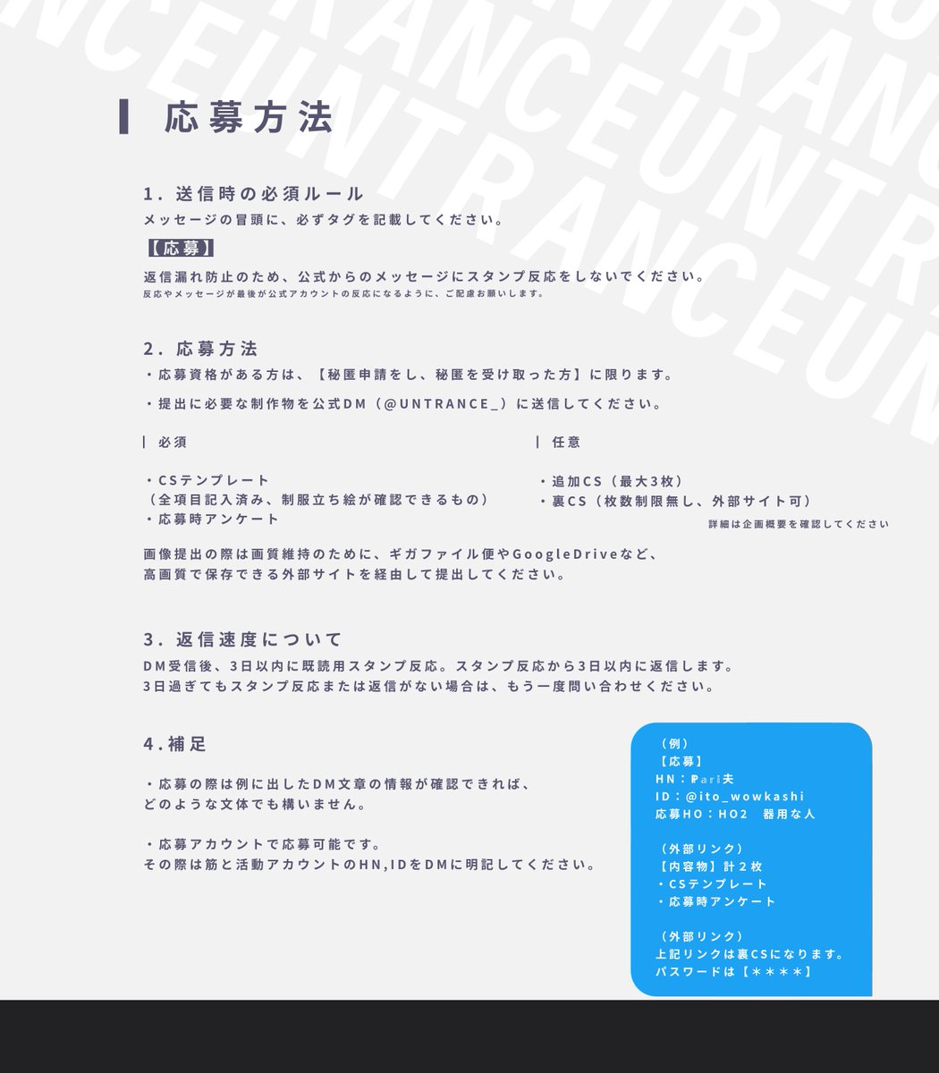 UNTRANCE_'s tweet photo. ▎応募方法について

応募方法についてまとめました。
詳細は画像をご確認ください。 https://t.co/7BPq4TWGYY