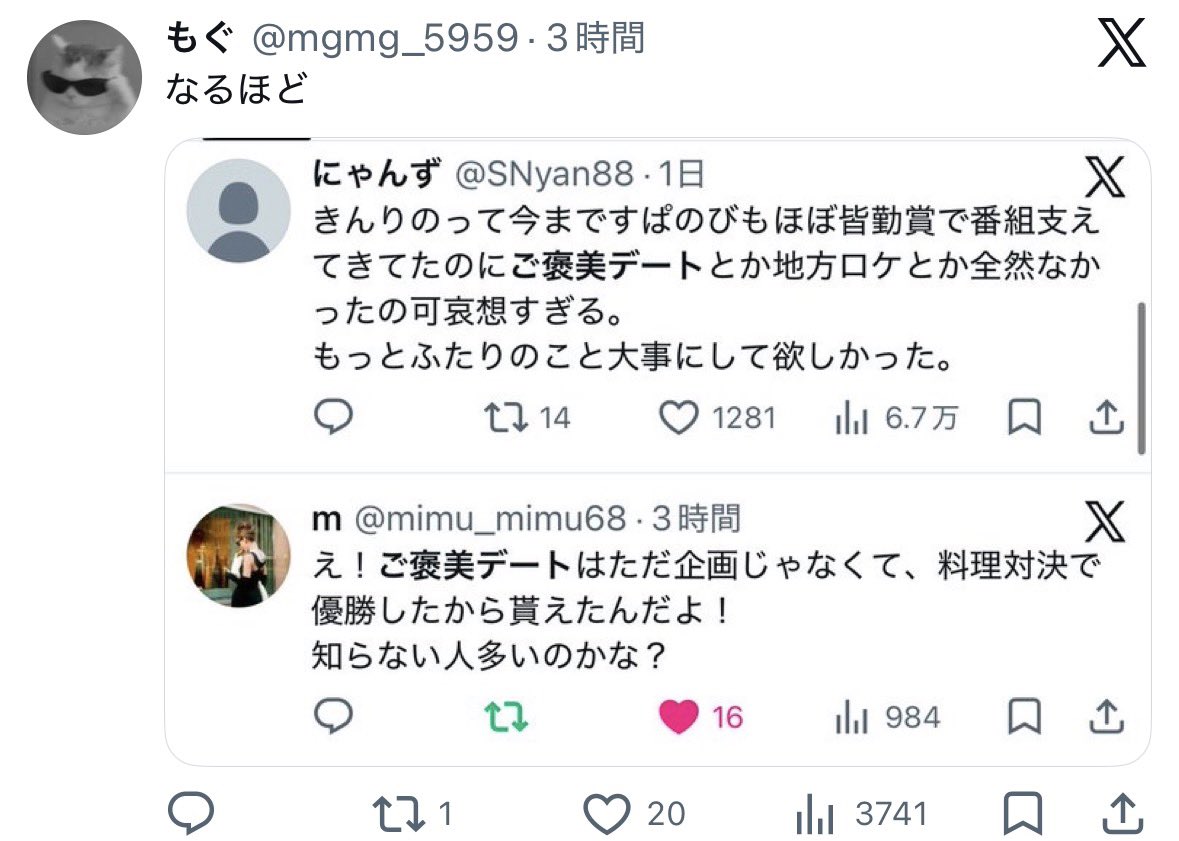 SNyan88's tweet photo. いやきんりのもカレー作りの勝負で勝ってご褒美デートの権利貰ったのにゆたひなが別れて行けなかったし。ってかきんりのってご褒美デートを掛けた企画が普通に全然無かったくね？ふたりだけの姿がどんだけ需要あるのか運営も分かってたはずなのに。運営は数字にしか興味なかったんだなって感じた。 https://t.co/FYpX1K3omZ