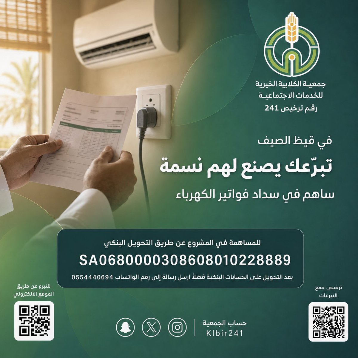 جمعية الكِلابية الخيرية للخدمات الاجتماعية tweet media