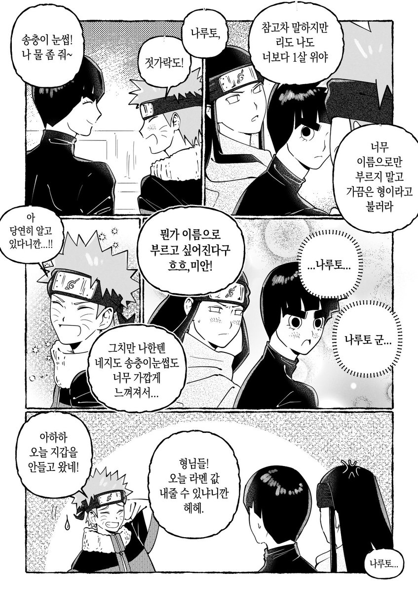 ndofabyss's tweet photo. 나루토와 3반 형님들 https://t.co/eqcVGm9aZB