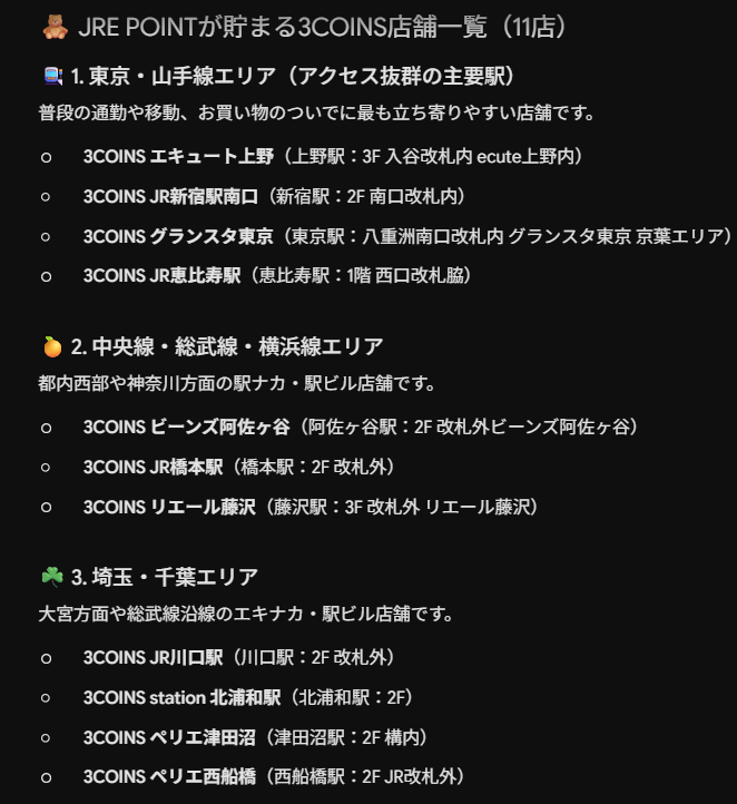 travelplanmania's tweet photo. JRE POINTを貯められるユニクロと3COINSをメモ📝
この辺は日常生活のインフラと呼べる😂
お買いものカテゴリー修行💪
6か月間で10万円💸 https://t.co/wsw3UEbjla