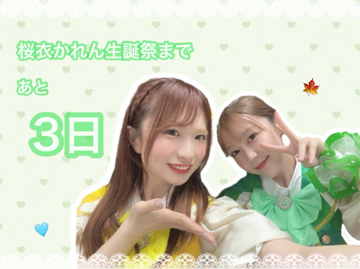 sw__krn's tweet photo. 桜衣かれん生誕祭まで あと3日💎

7月20日(月・祝)  
のあかれんW生誕祭🤍💛
https://t.co/32He0KfRq5 https://t.co/BK8ZxBhffz