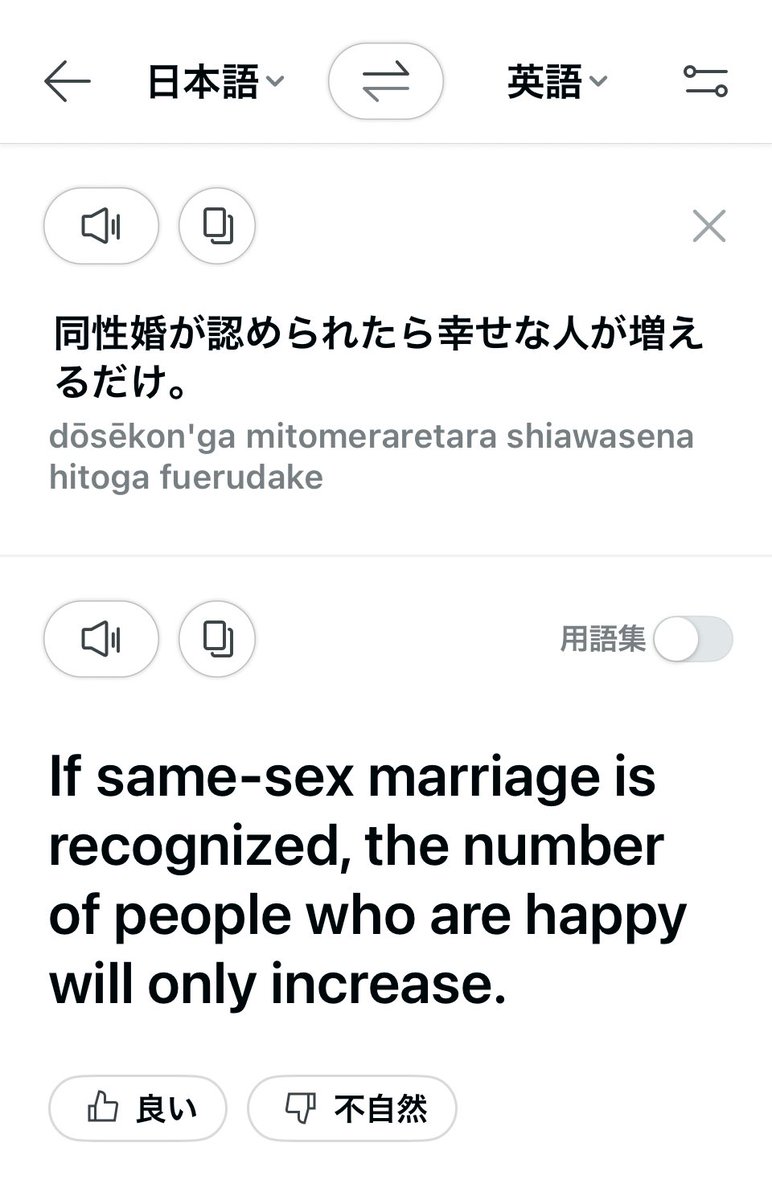 catdacoffee's tweet photo. #同性婚を願う街頭アクション0717

そばにいた人から「英語話せますか？今この人達はなにをしていますか？」と言われ、アプリで「同性婚を求めています」みたいな話をしたら、

「同性婚認められたら子供はどうするんだ」みたいな反応が返ってきたから「あちゃ〜」と思いながら、なんやかやとやりとりしてて最終的にこの画面を。