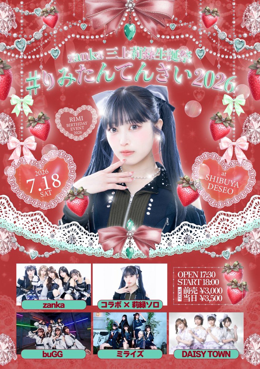 💚明日のライブ🎂／ zanka 三上莉緑生誕祭 「#りみたんてんさい 2026