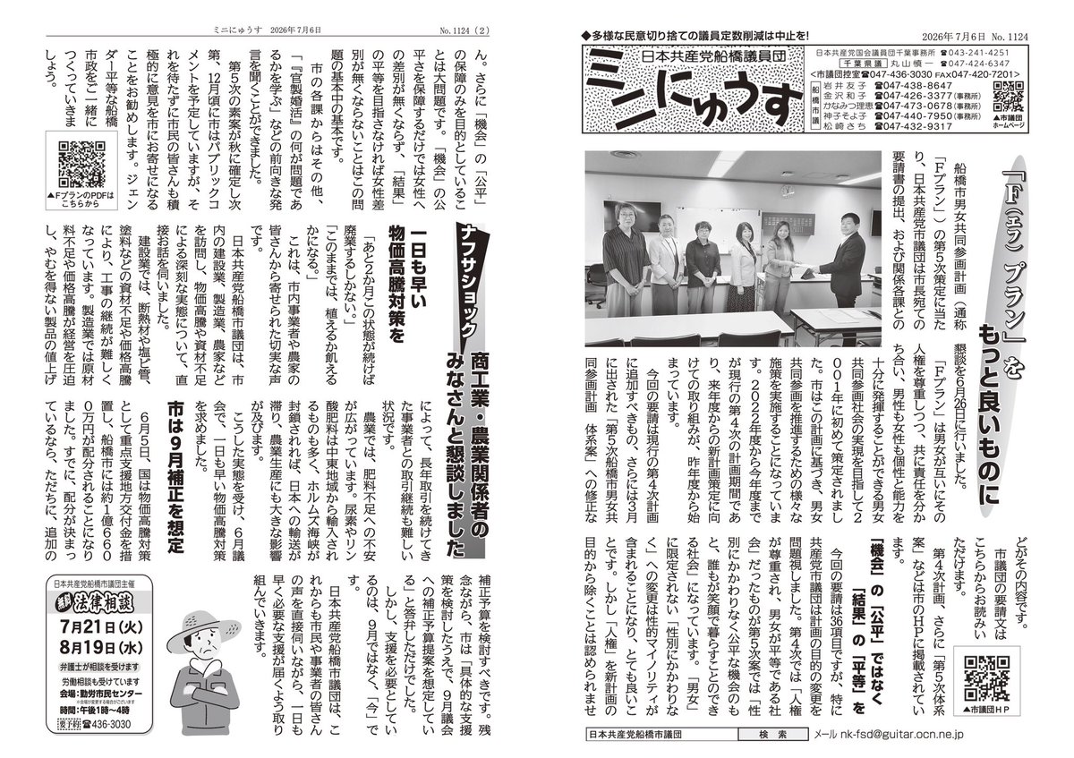 sachi_matsu's tweet photo. 今朝は船橋駅で宣伝📣
#船橋市 は来年度に向け、男女共同参画計画を見直し中。#日本共産党 船橋市議団は名称変更など、36項目の要望書を市に出しました。
国会では男尊女卑の皇室制度を自民・維新・国民民主・公明・参政が強行。ジェンダー平等の流れに逆行する勢力に未来はないのではないでしょうか。 https://t.co/i6bleh9nlp